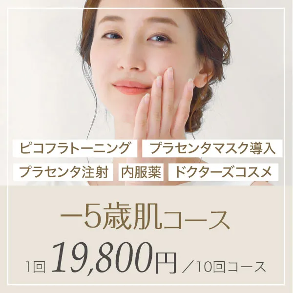 －5歳肌コース