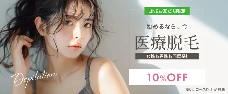医療脱毛