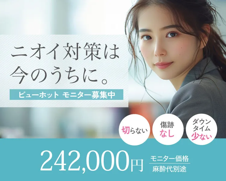 ビューホット