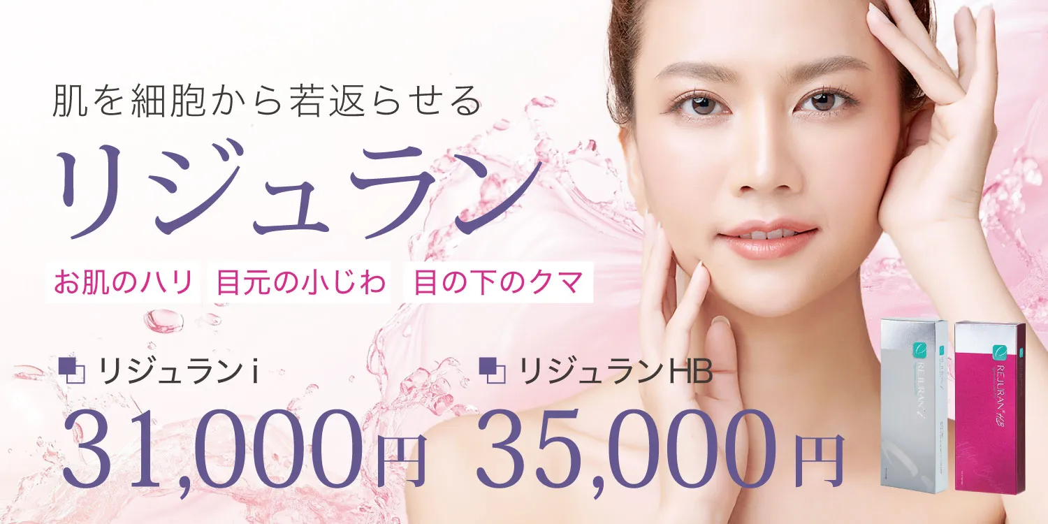 リジュランLINEお友達限定