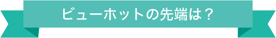 西新宿杉江中央クリニック × ワキガ・多汗症治療